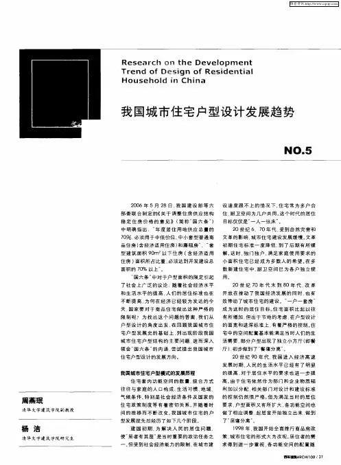 我国城市住宅户型设计发展趋势NO.5