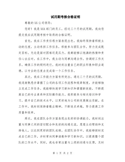 试用期考核合格证明