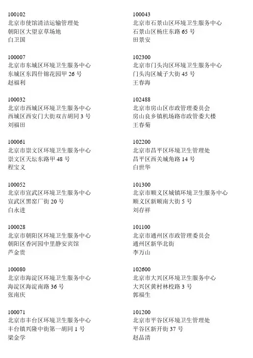 北京环卫单位名录