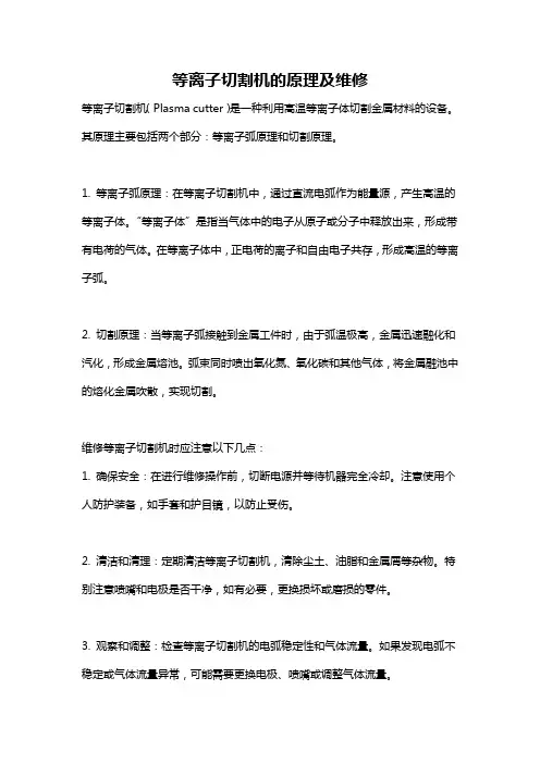 等离子切割机的原理及维修