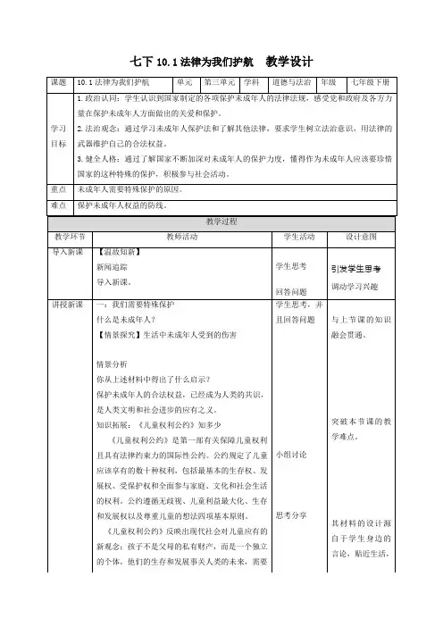 《法律为我们护航》(教学设计)