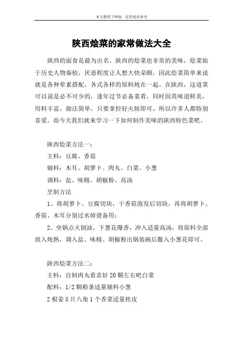 陕西烩菜的家常做法大全
