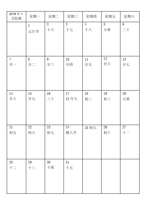 2018年记事本记事本日历(一月一张)纵向竖版A4打印版