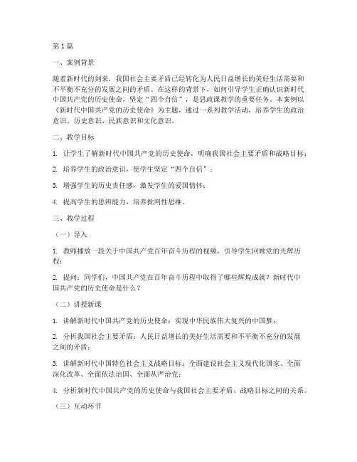 优秀思政课教学案例(2篇)