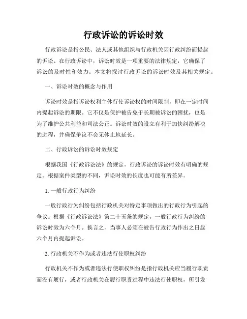 行政诉讼的诉讼时效