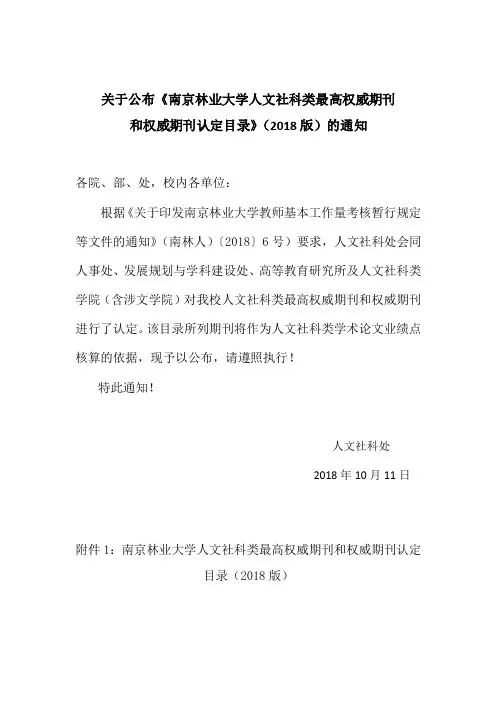 和权威期刊认定目录》(2018版)的通知