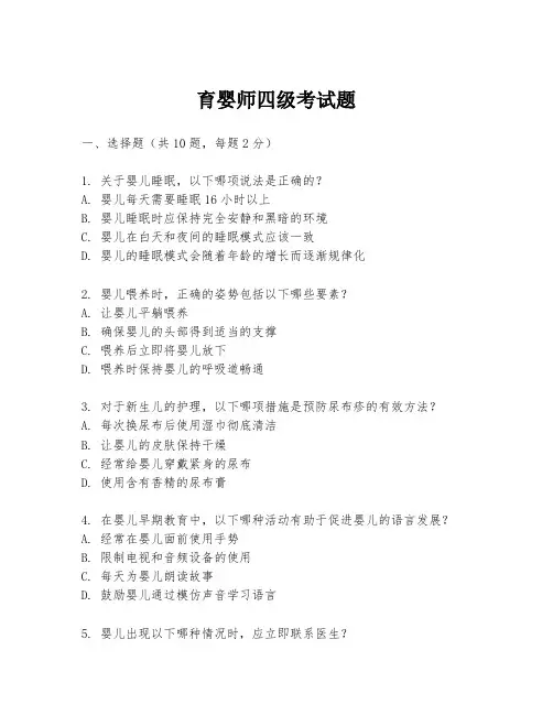 育婴师四级考试题