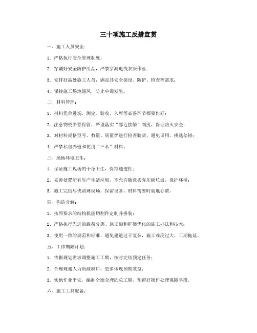 三十项施工反措宣贯