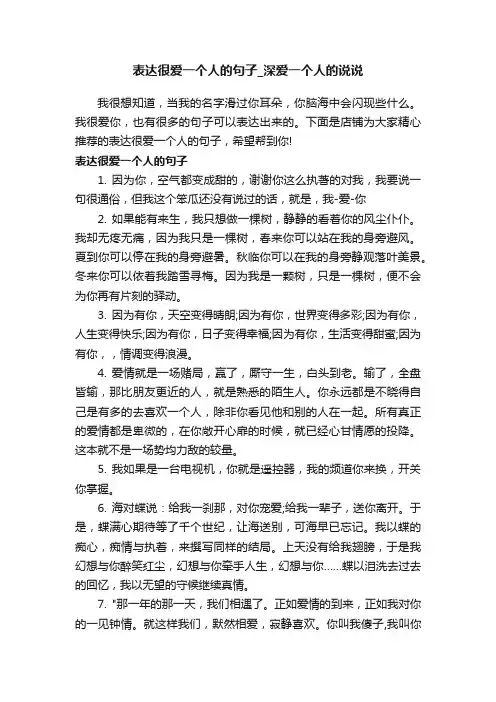 表达很爱一个人的句子_深爱一个人的说说