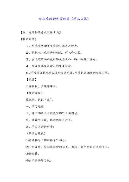 爬山虎的脚优秀教案(精品3篇)