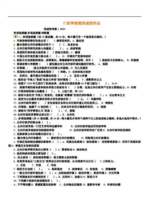 (完整版)行政管理学(形考)答案