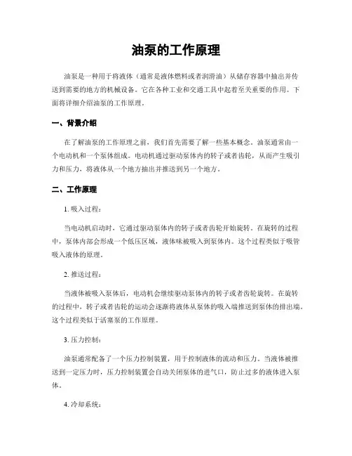油泵的工作原理