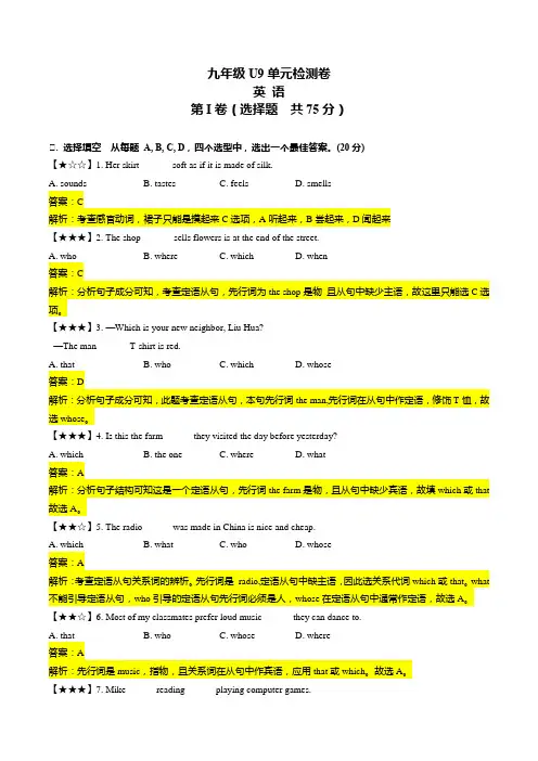 人教版九年级Unit9单元测试卷(含答案解析)