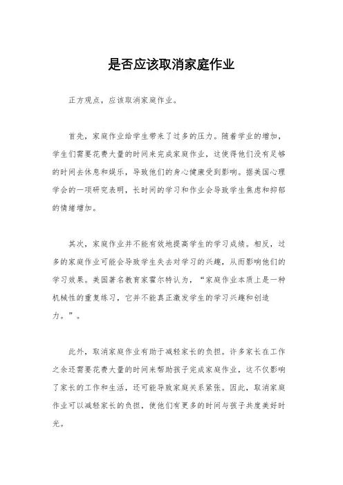 是否应该取消家庭作业