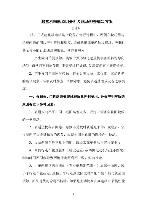 桥门式起重机啃轨的原因及解决方案