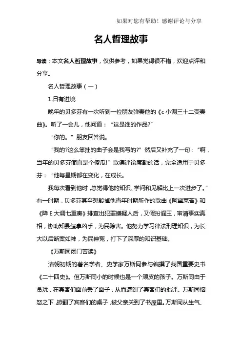 名人哲理故事