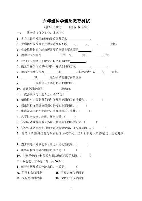 六年级科学素质教育测试题1