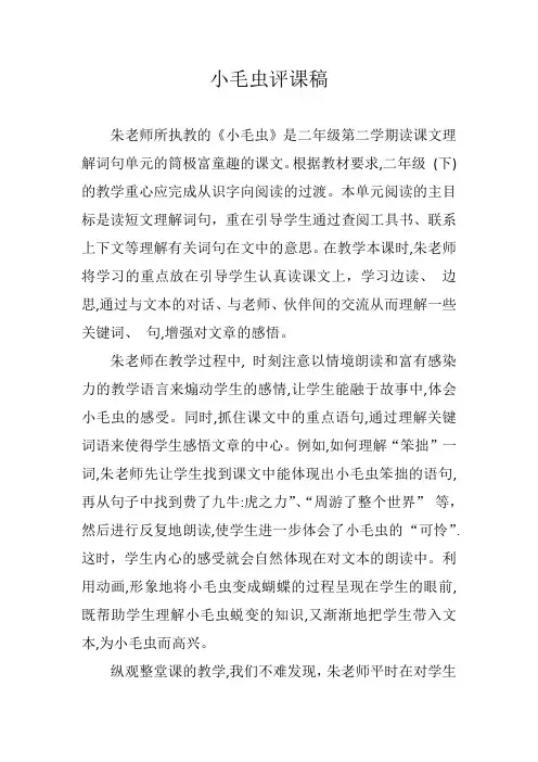 小毛虫评课稿