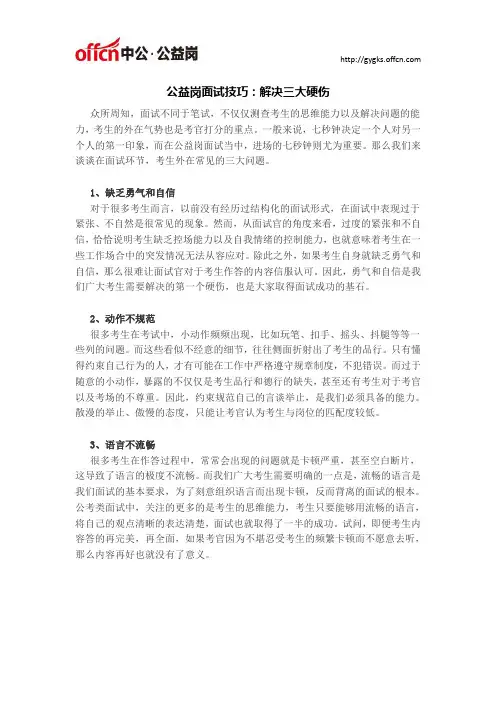 公益岗面试技巧：解决三大软肋