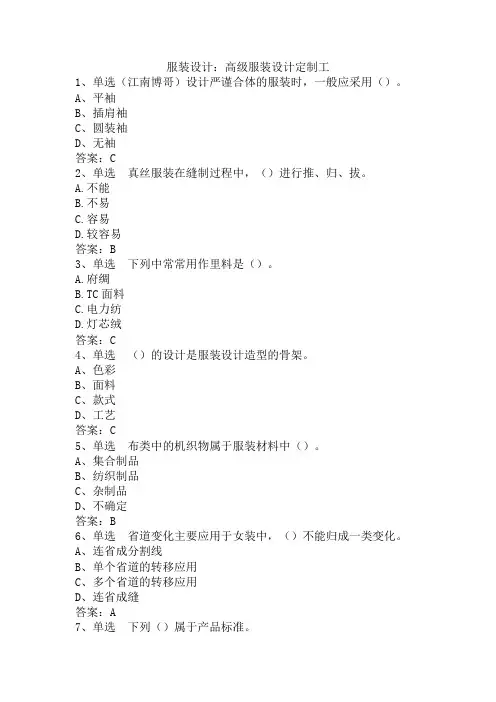 服装设计：高级服装设计定制工