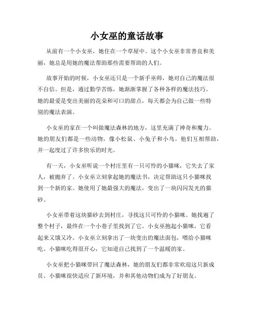 小女巫的童话故事