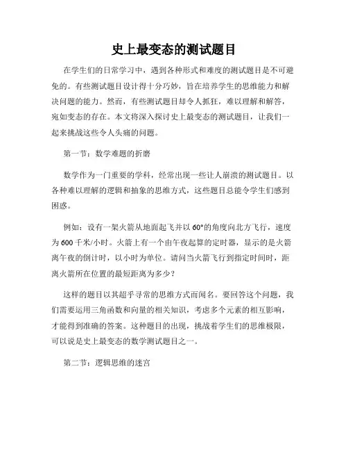 史上最变态的测试题目