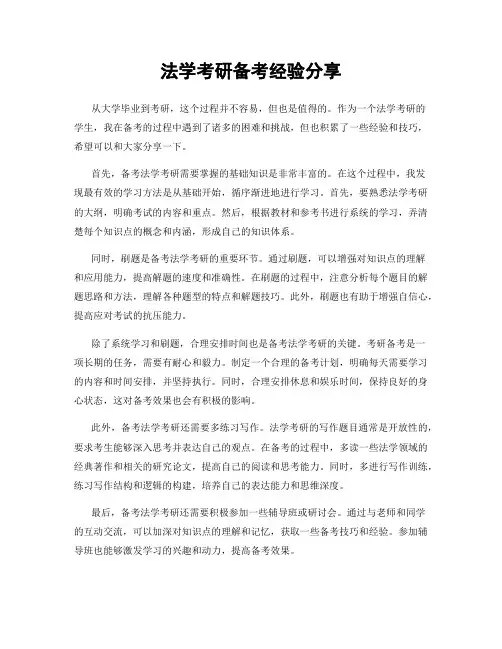 法学考研备考经验分享