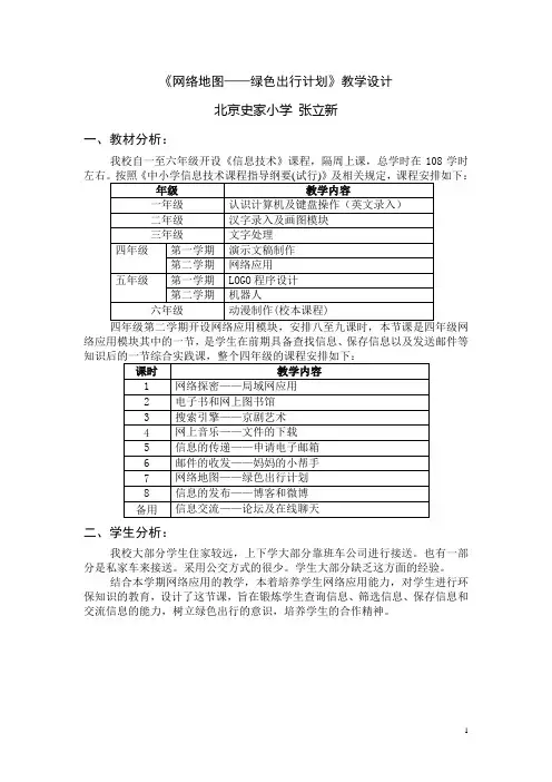 小学信息课教案《网络地图的使用》
