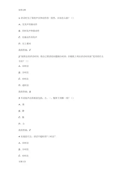 大学生魅力讲话实操