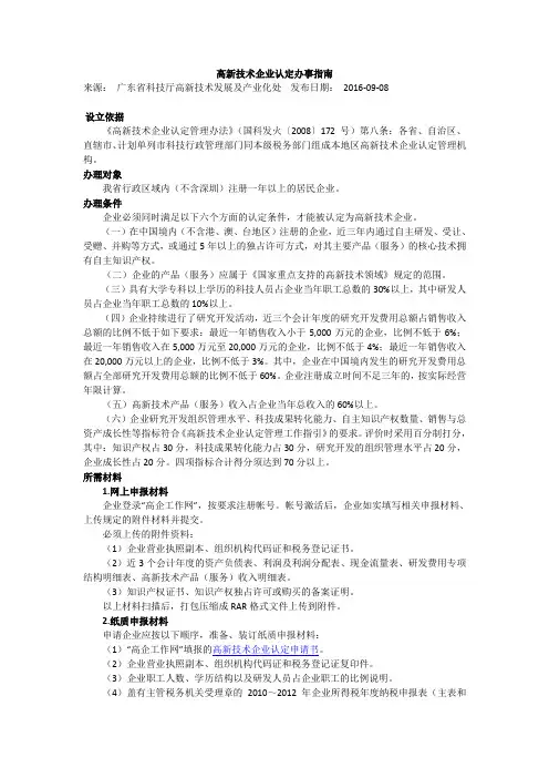 高新技术企业认定办事指南