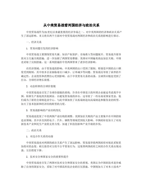 从中美贸易战看两国经济与政治关系