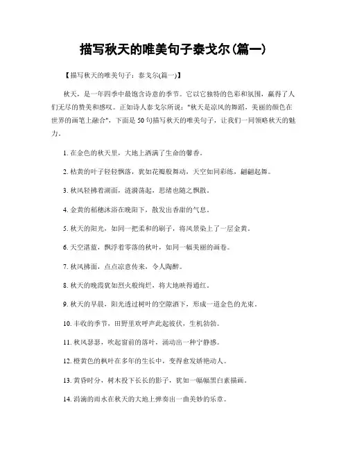 描写秋天的唯美句子泰戈尔(精选2篇)