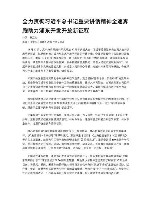 全力贯彻习近平总书记重要讲话精神全速奔跑助力浦东开发开放新征程