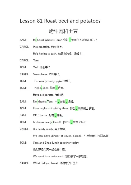 新概念一册81到90课原文及译文