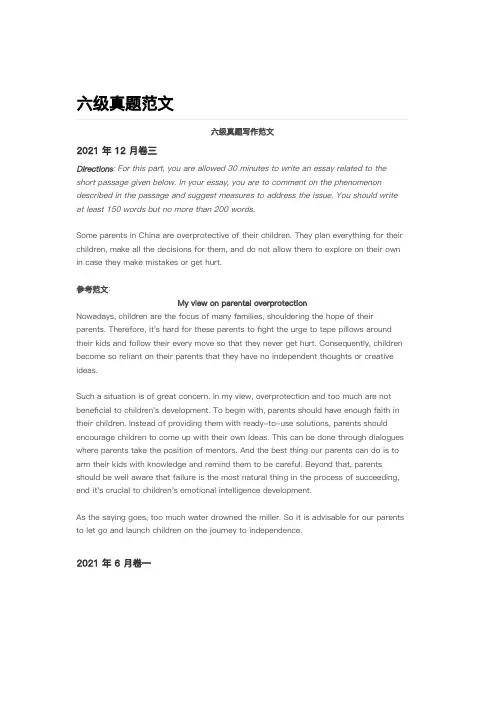 作文-大学英语六级真题范文 (2017-2021)