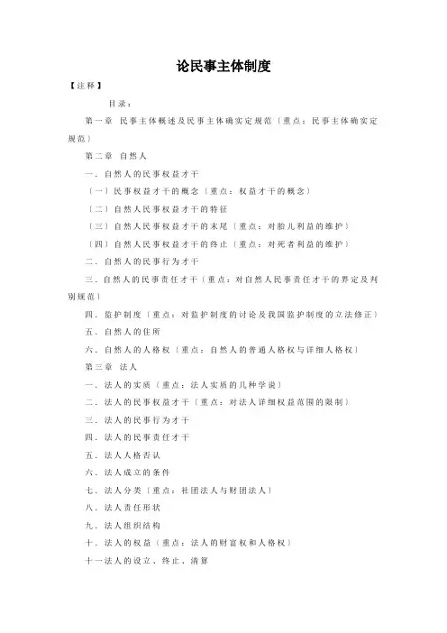 论民事主体制度