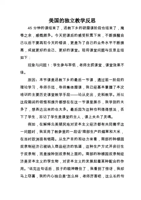 美国的独立教学反思
