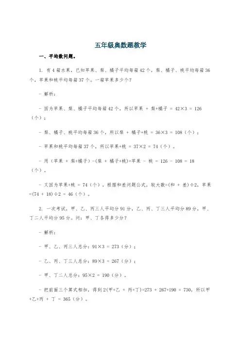 五年级奥数题教学