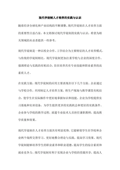 现代学徒制人才培养的实践与认识