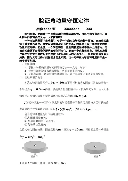 验证角动量守恒定律