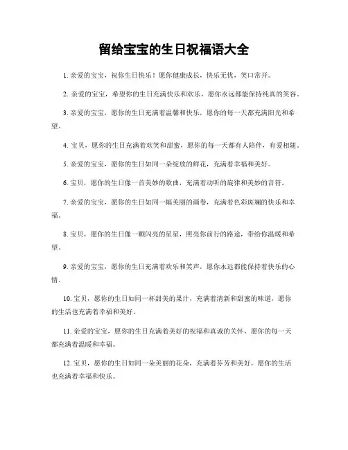 留给宝宝的生日祝福语大全