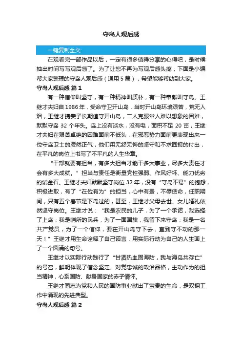 守岛人观后感（通用5篇）