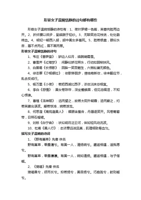 形容女子温婉恬静的诗句都有哪些