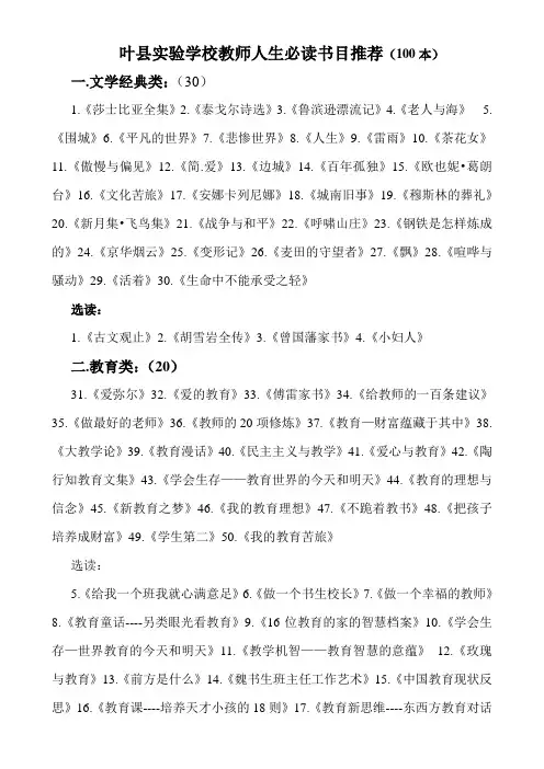 教师人生必读书目推荐、学生推荐书目