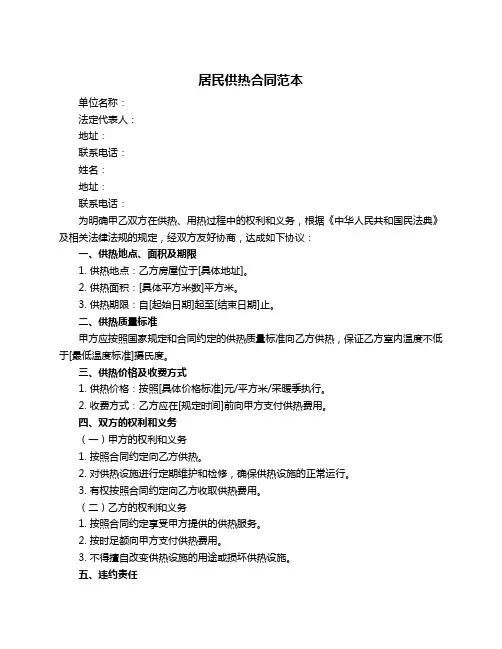 居民供热合同范本