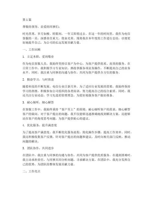 电信客服年度总结范文(3篇)