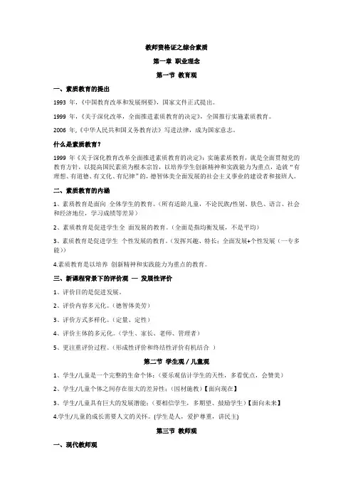 教师资格证之综合素质 第一章 职业理念