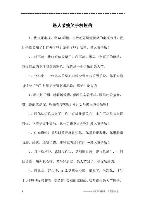 愚人节搞笑手机短信