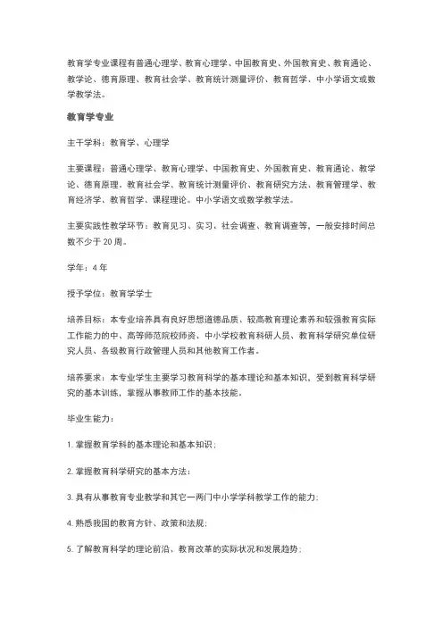 教育学专业课程