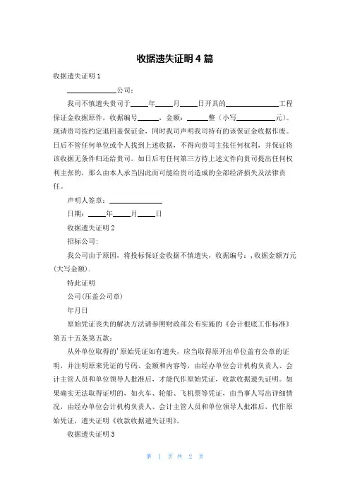 收据遗失证明4篇